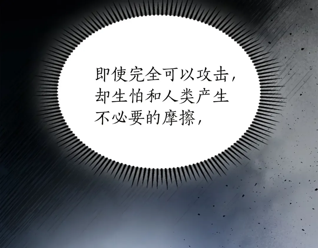 第62话 巨人族长老 第86页