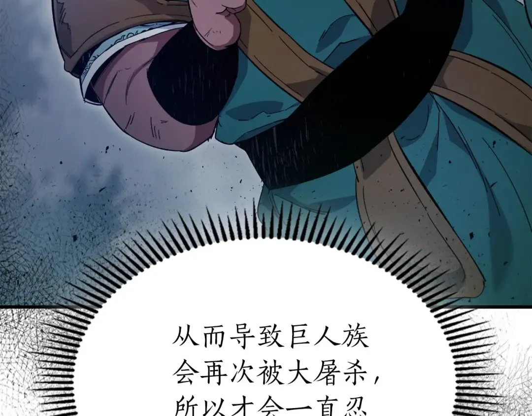 第62话 巨人族长老 第89页