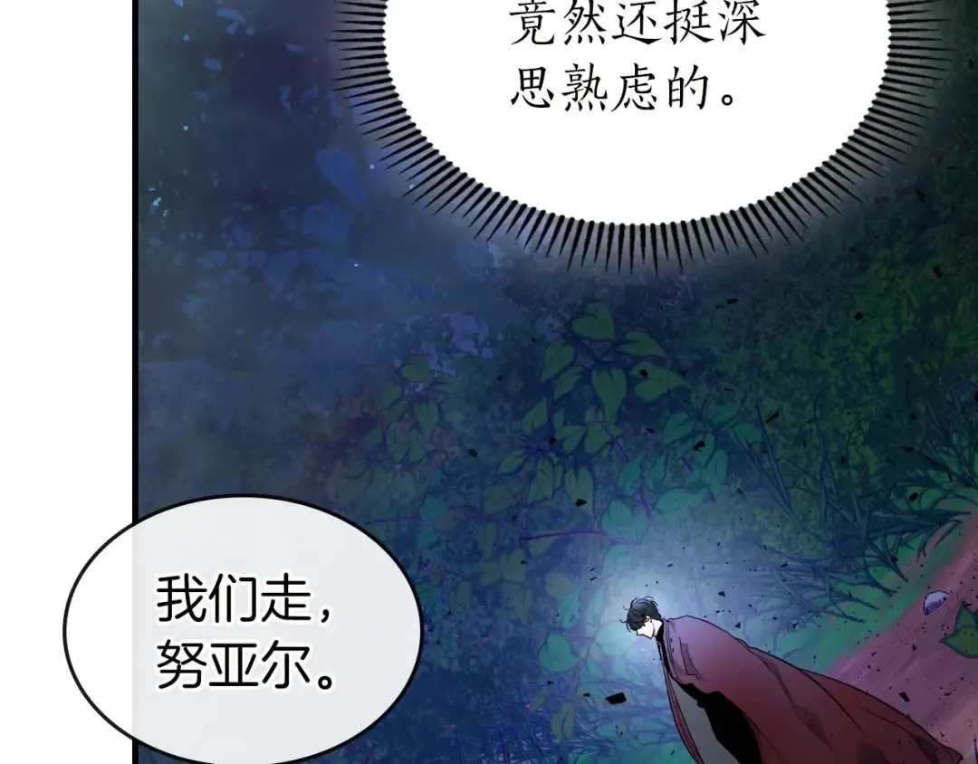 第62话 巨人族长老 第91页