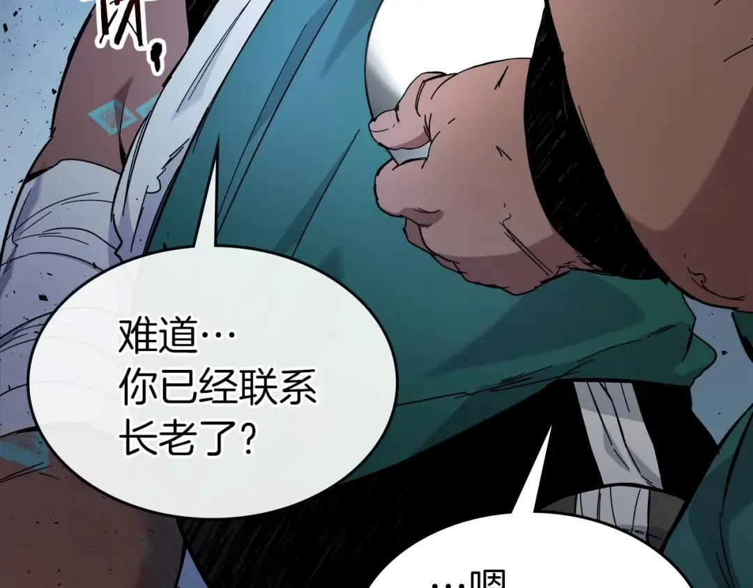 第62话 巨人族长老 第95页