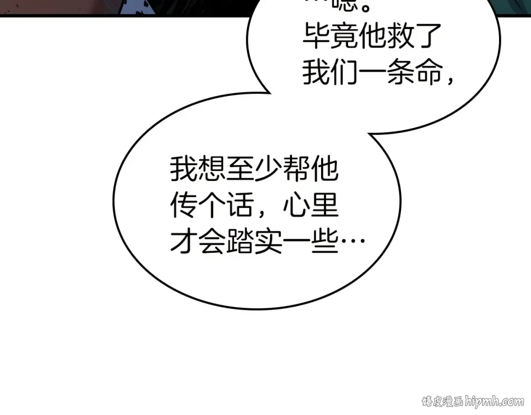第62话 巨人族长老 第96页
