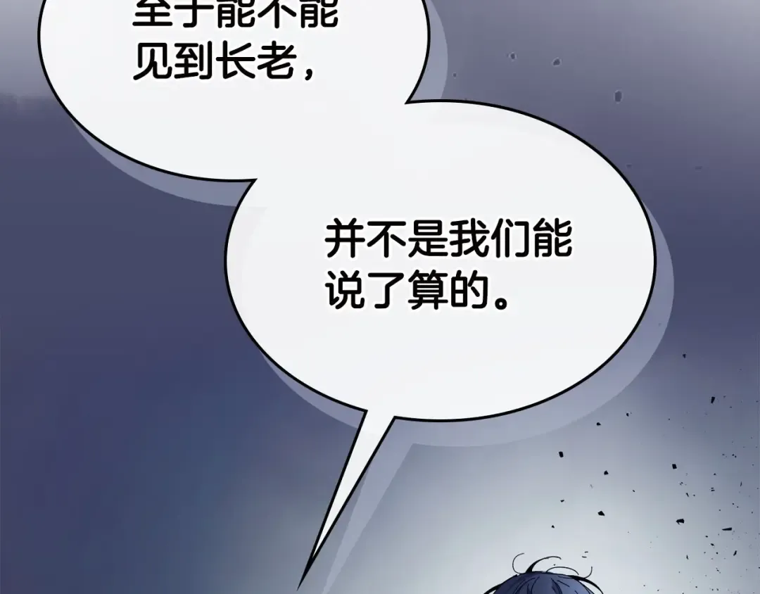第62话 巨人族长老 第100页