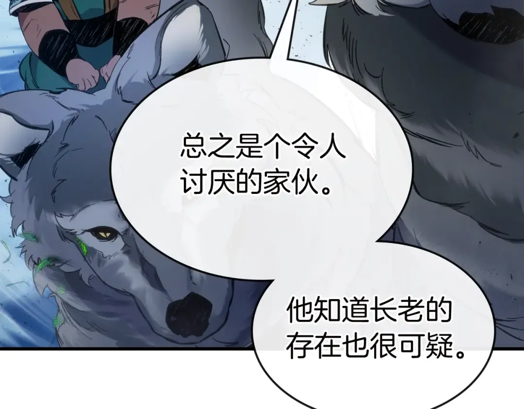 第62话 巨人族长老 第137页