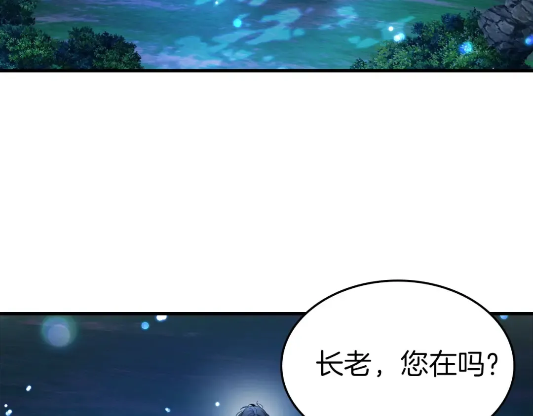 第62话 巨人族长老 第210页