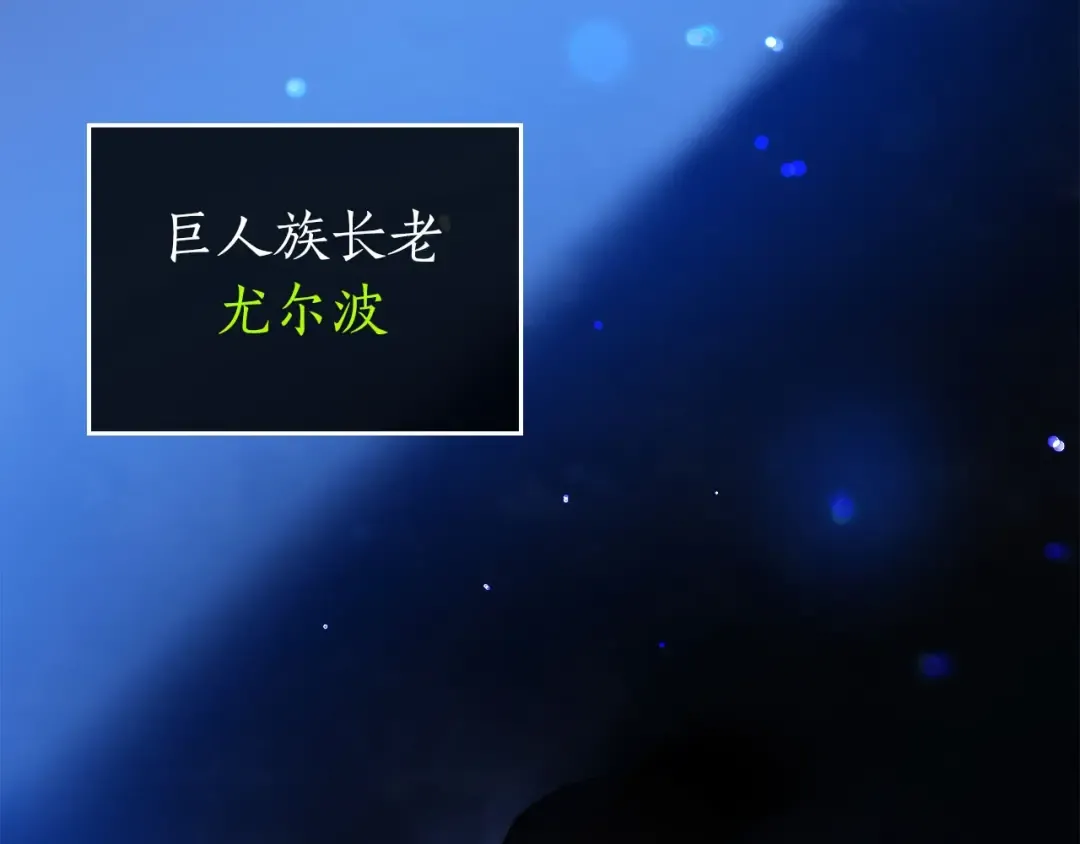 第62话 巨人族长老 第226页