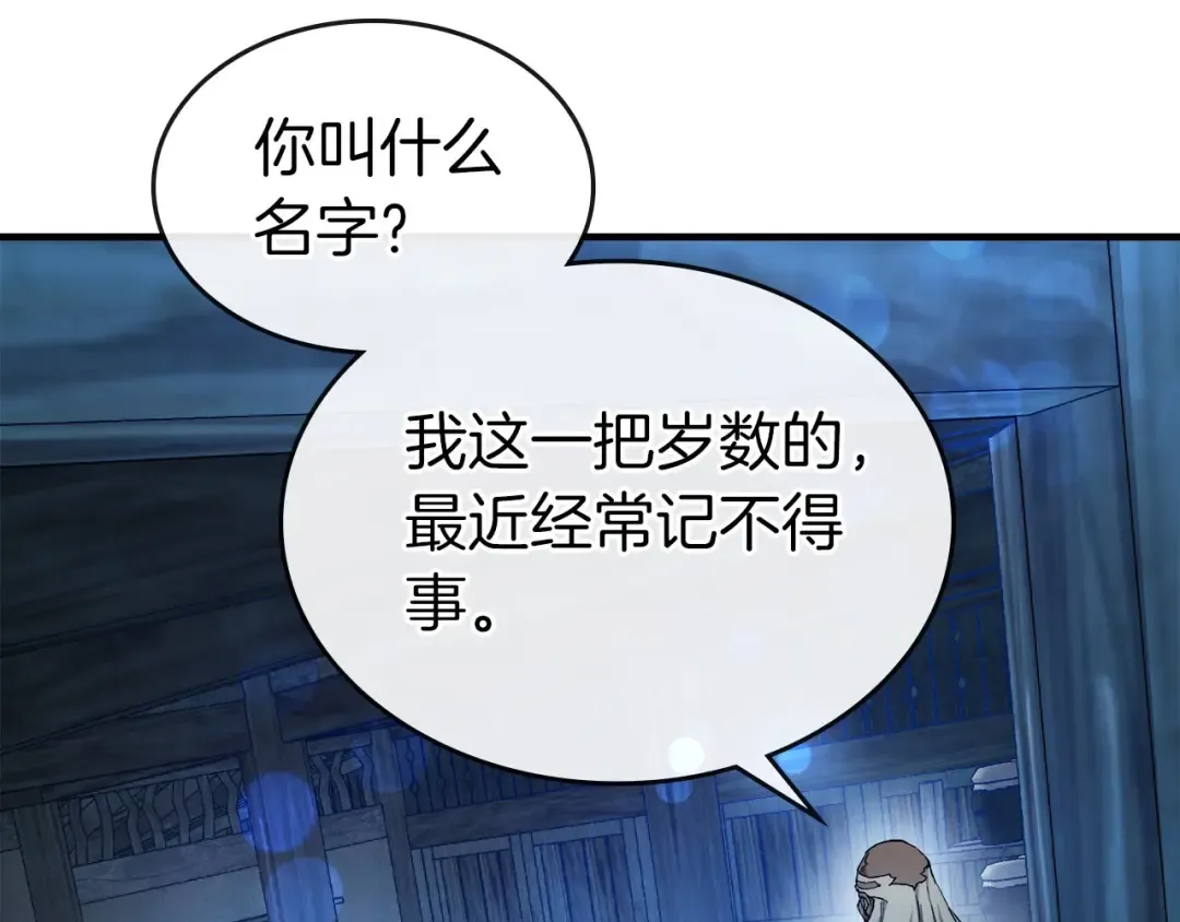 第63话 获得海石线索 第12页