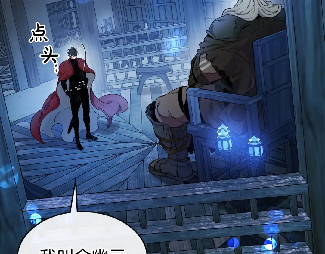 第63话 获得海石线索 第13页
