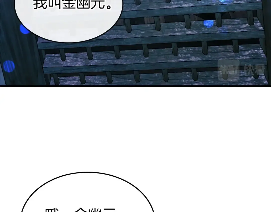 第63话 获得海石线索 第14页