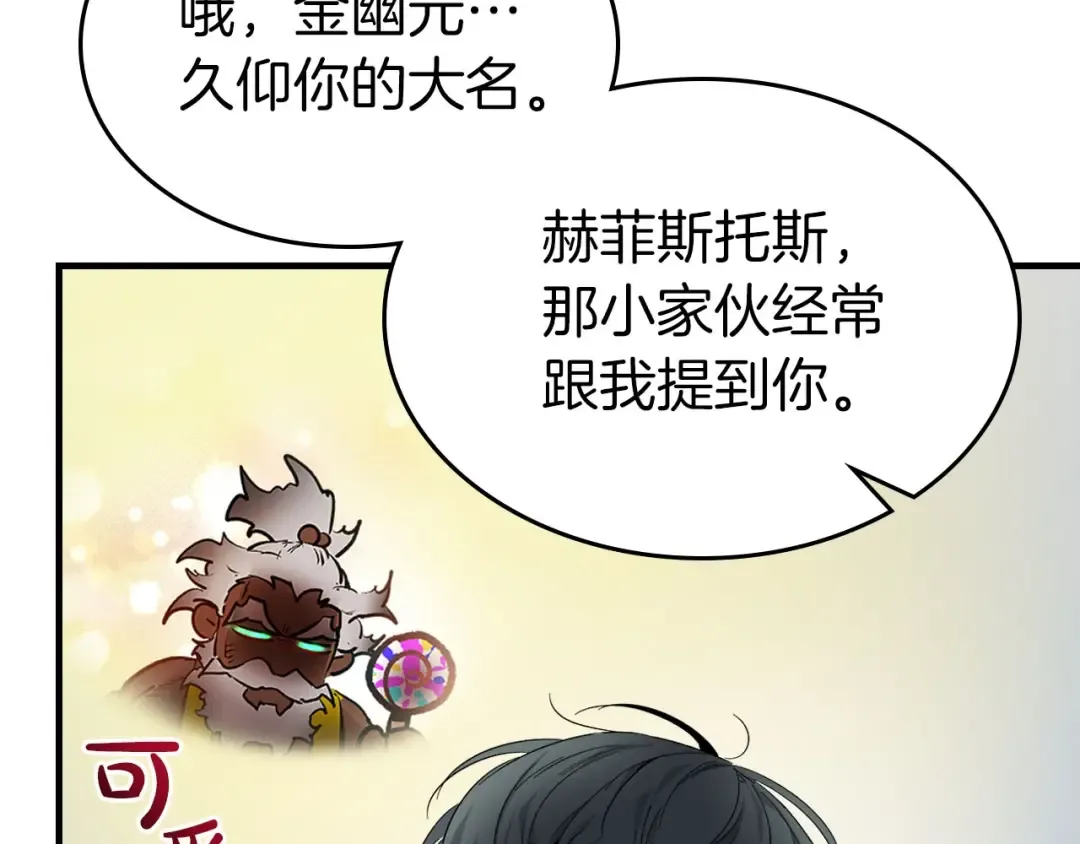 第63话 获得海石线索 第15页