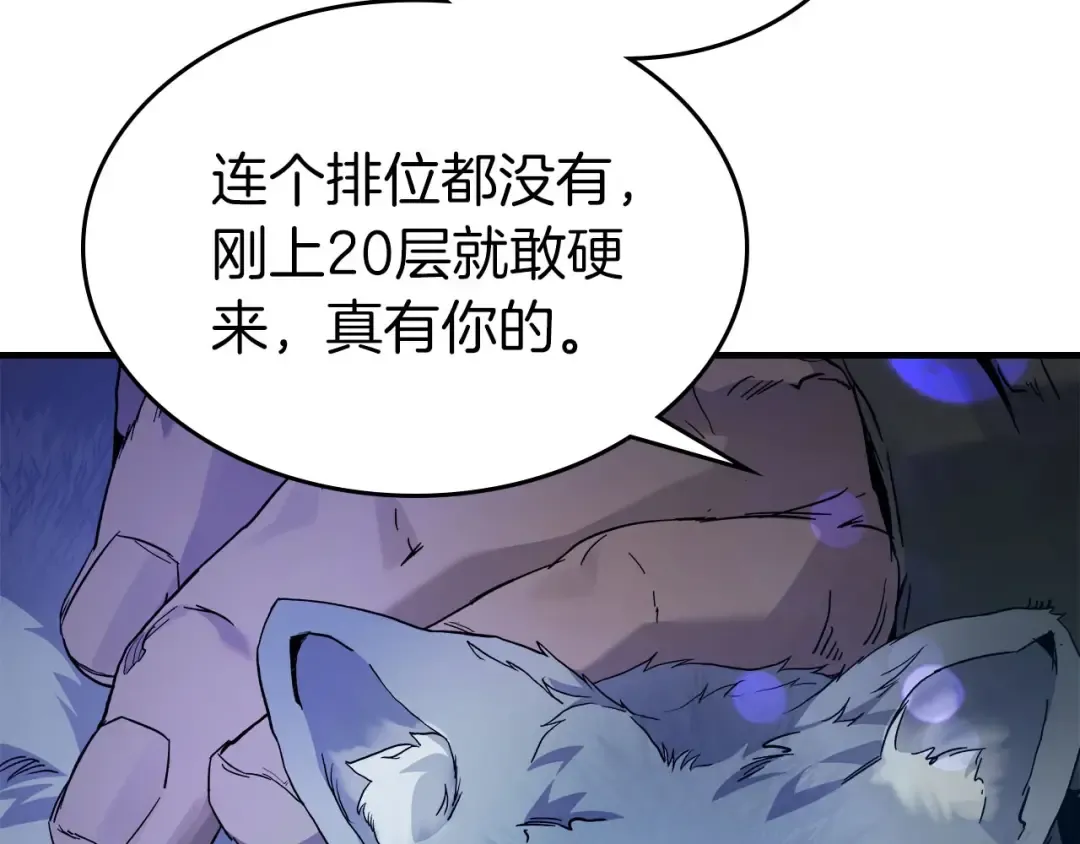第63话 获得海石线索 第18页