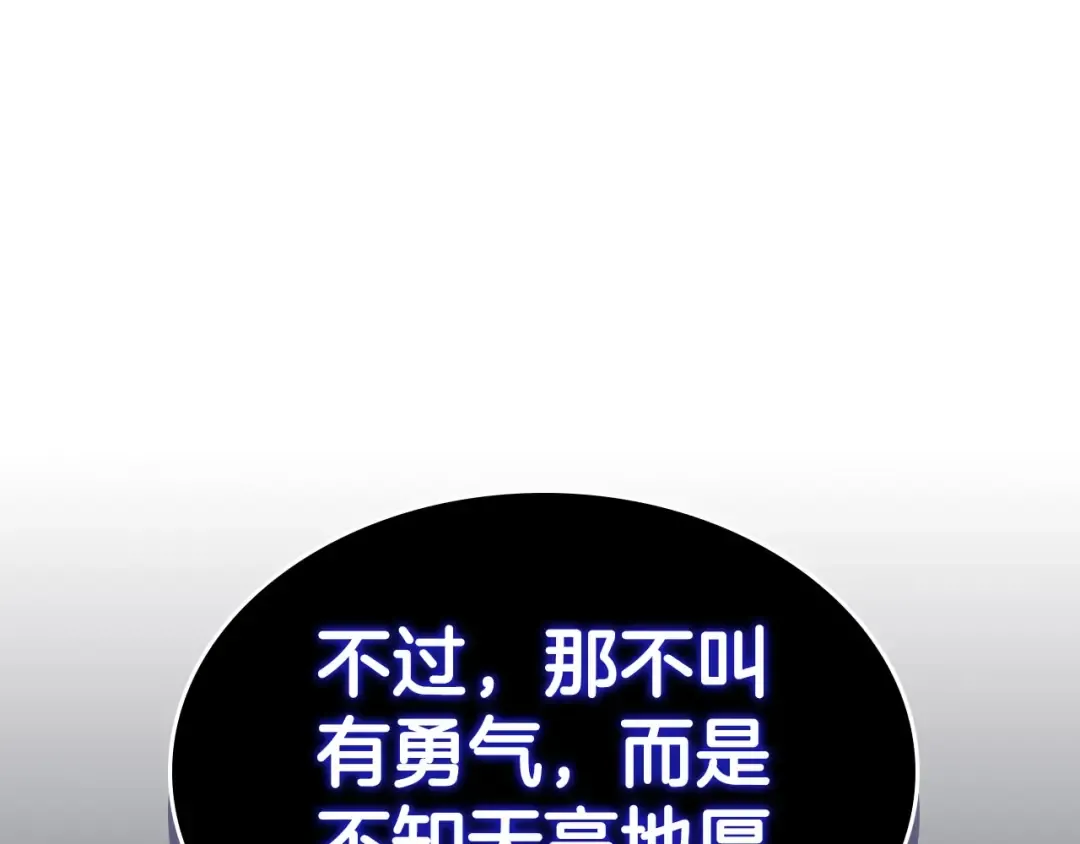 第63话 获得海石线索 第20页