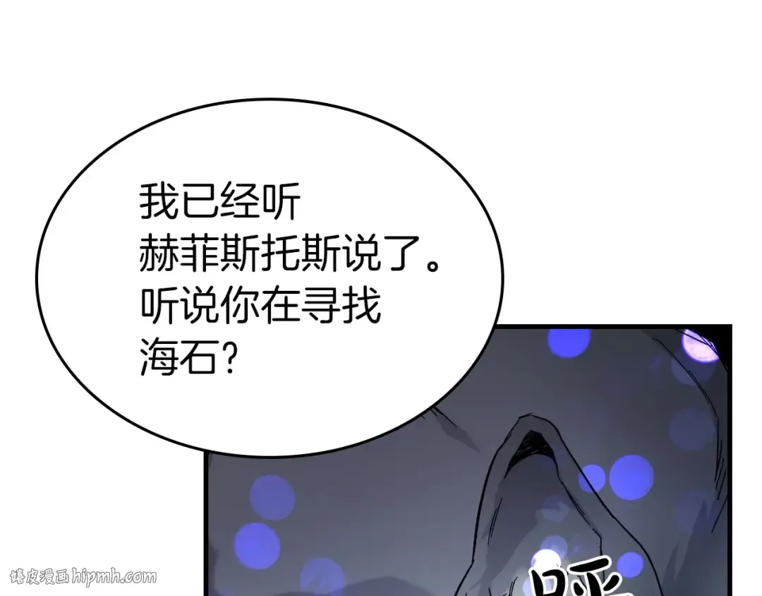第63话 获得海石线索 第64页