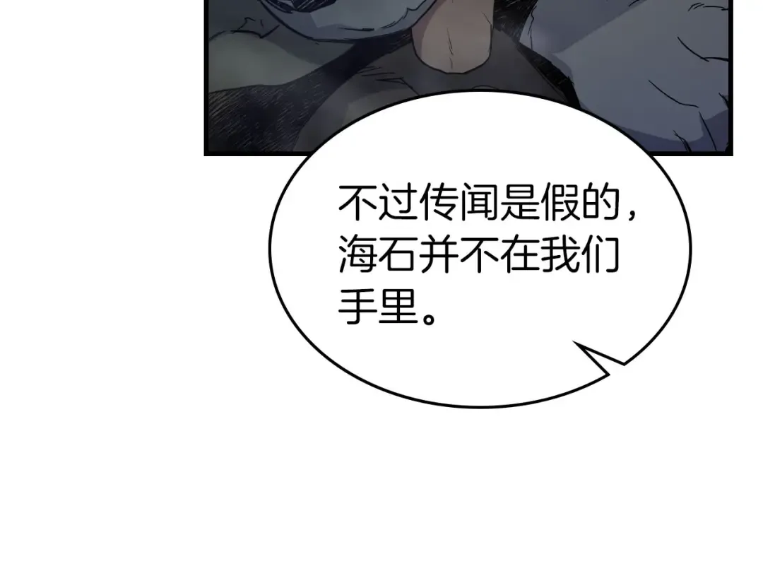 第63话 获得海石线索 第66页