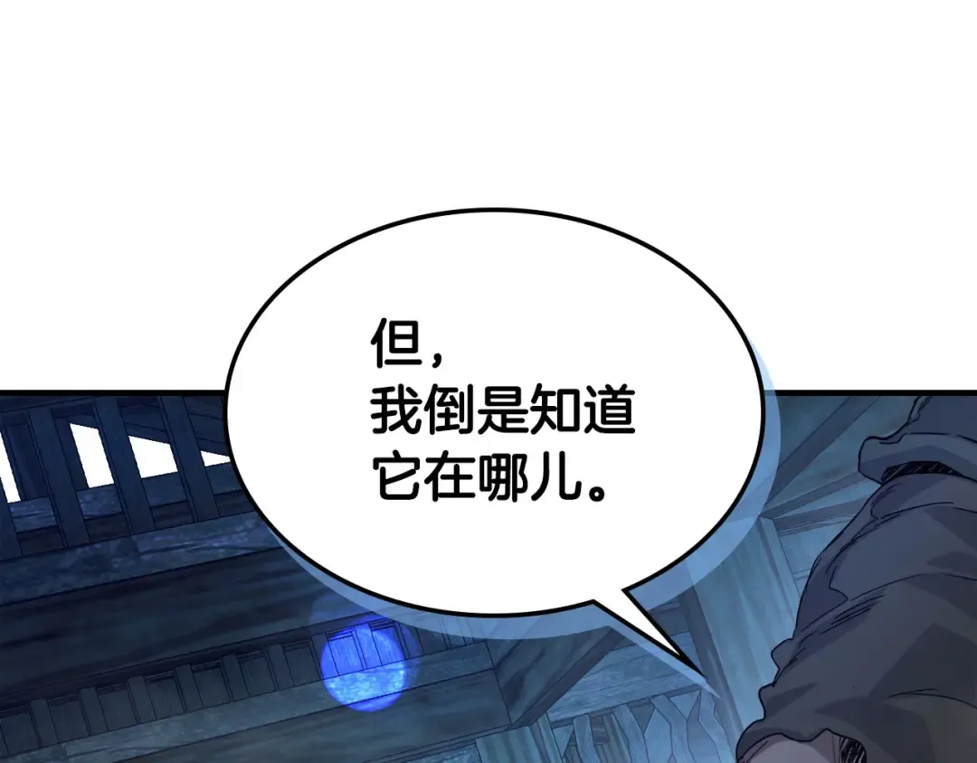 第63话 获得海石线索 第67页