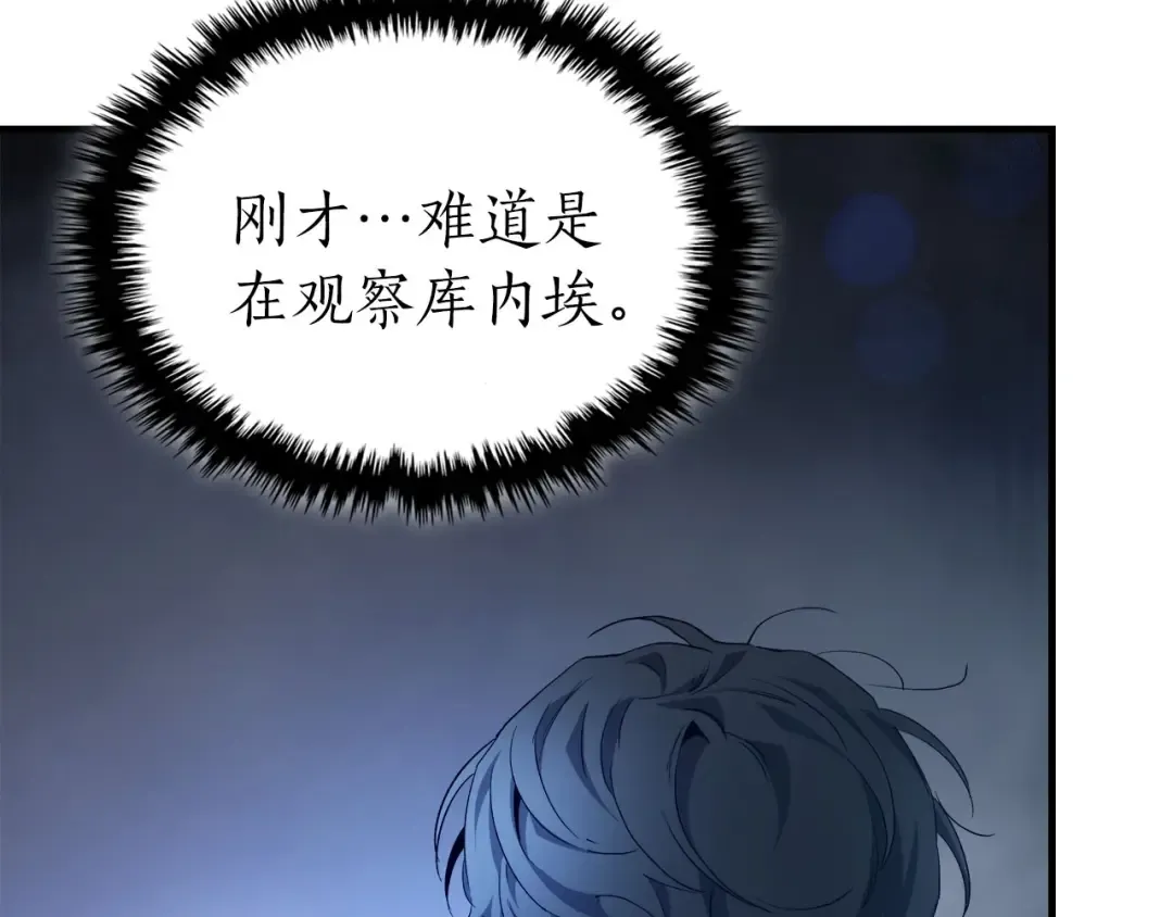 第63话 获得海石线索 第91页