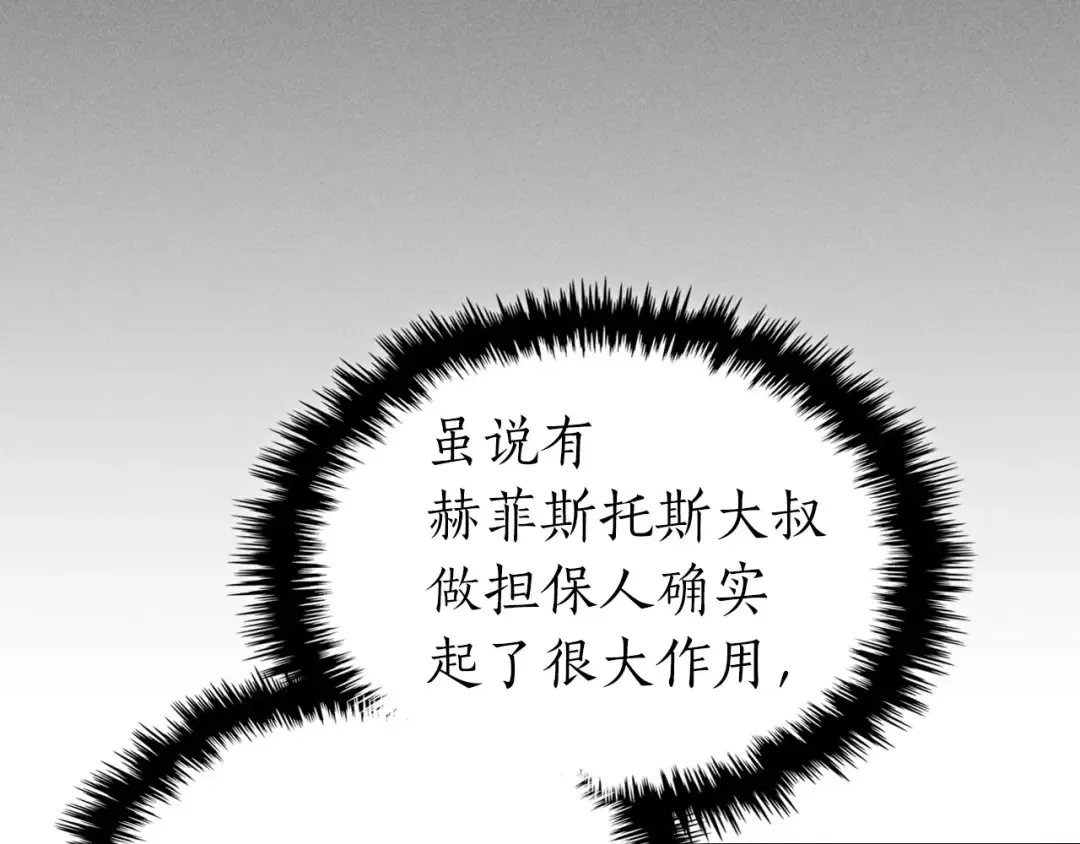 第63话 获得海石线索 第99页