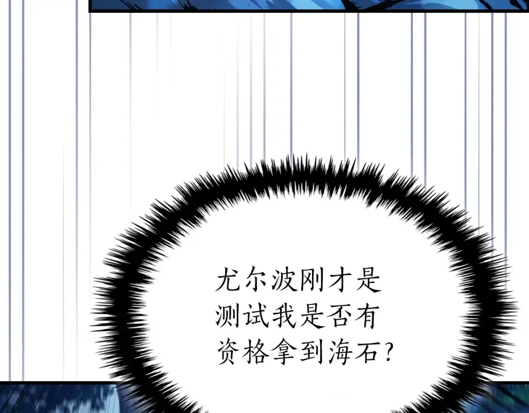 第63话 获得海石线索 第102页