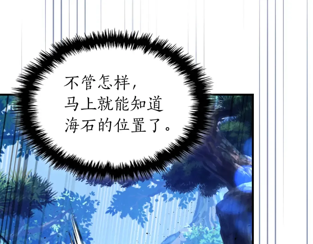 第63话 获得海石线索 第106页