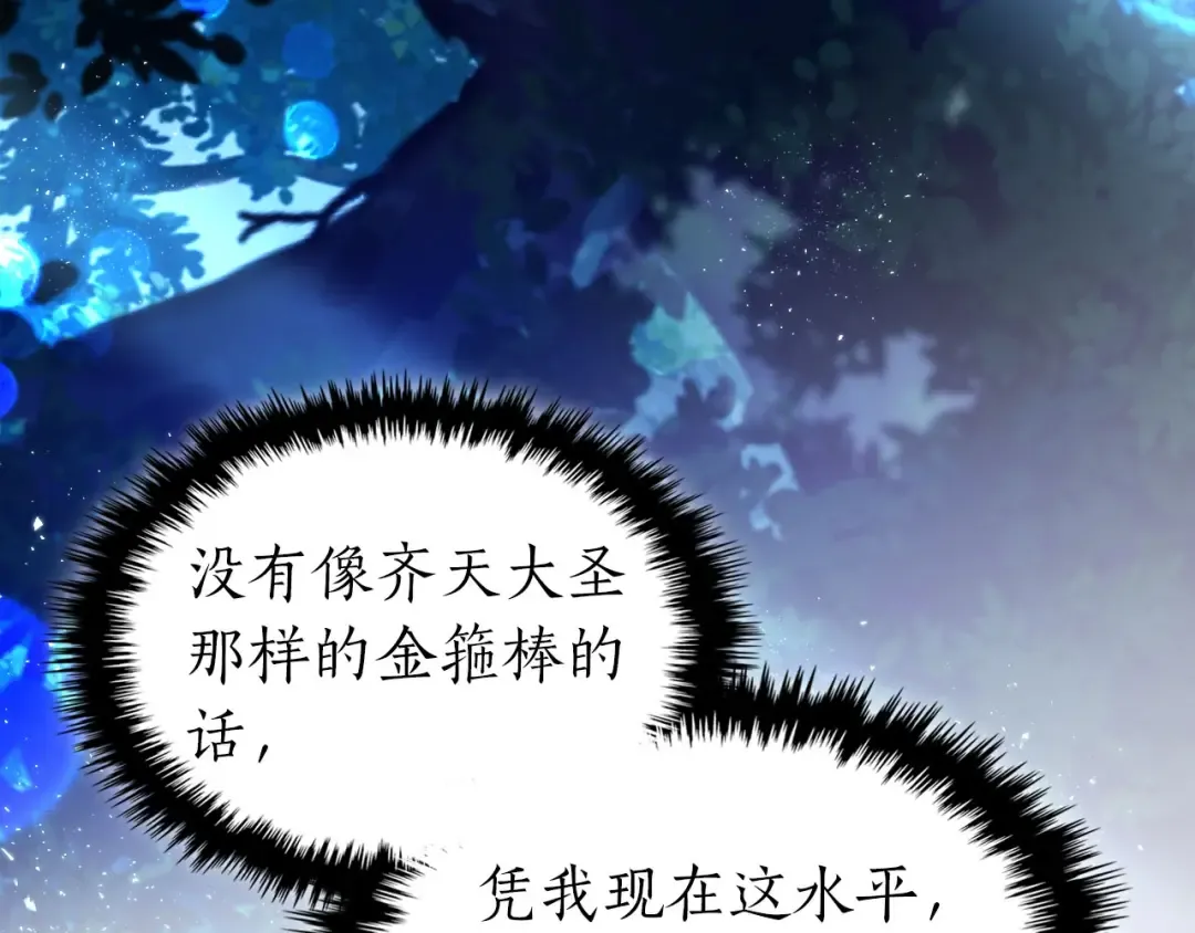 第63话 获得海石线索 第119页