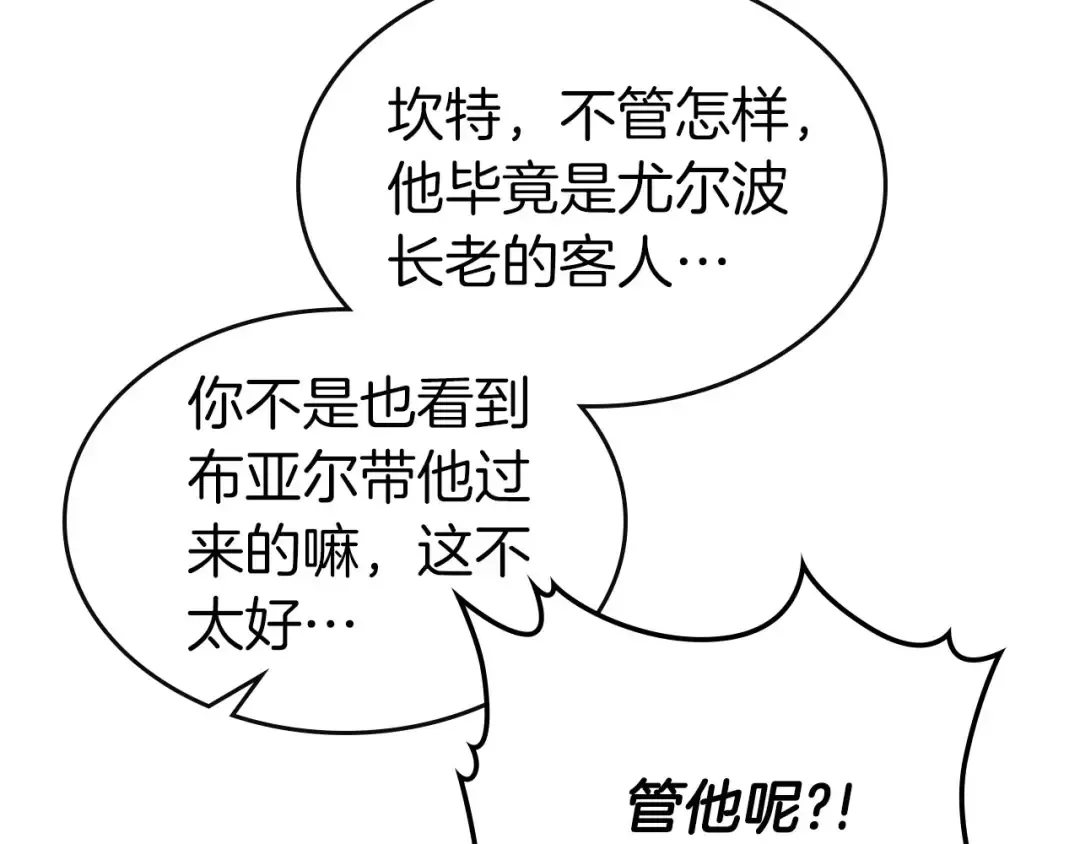 第63话 获得海石线索 第199页