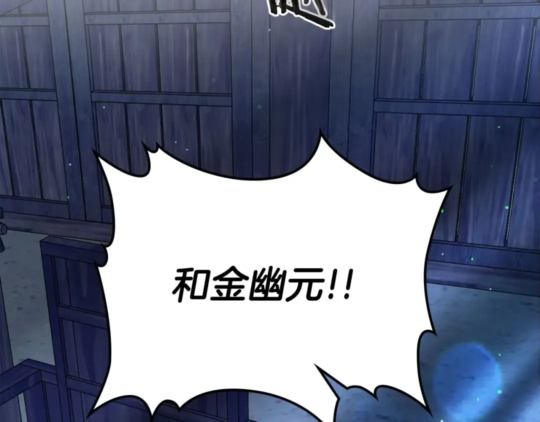 第63话 获得海石线索 第252页