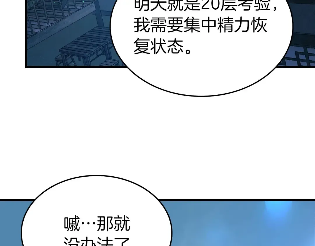 第65话 给我起来 第90页