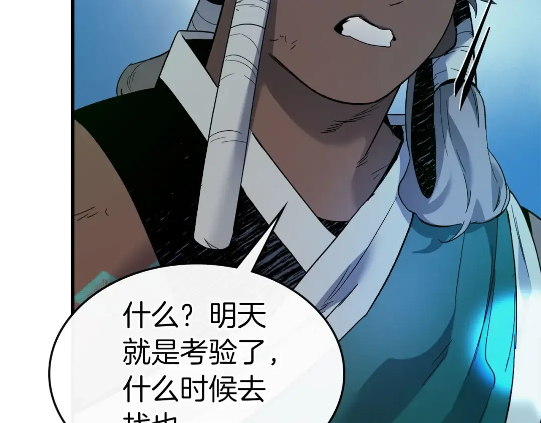 第65话 给我起来 第110页