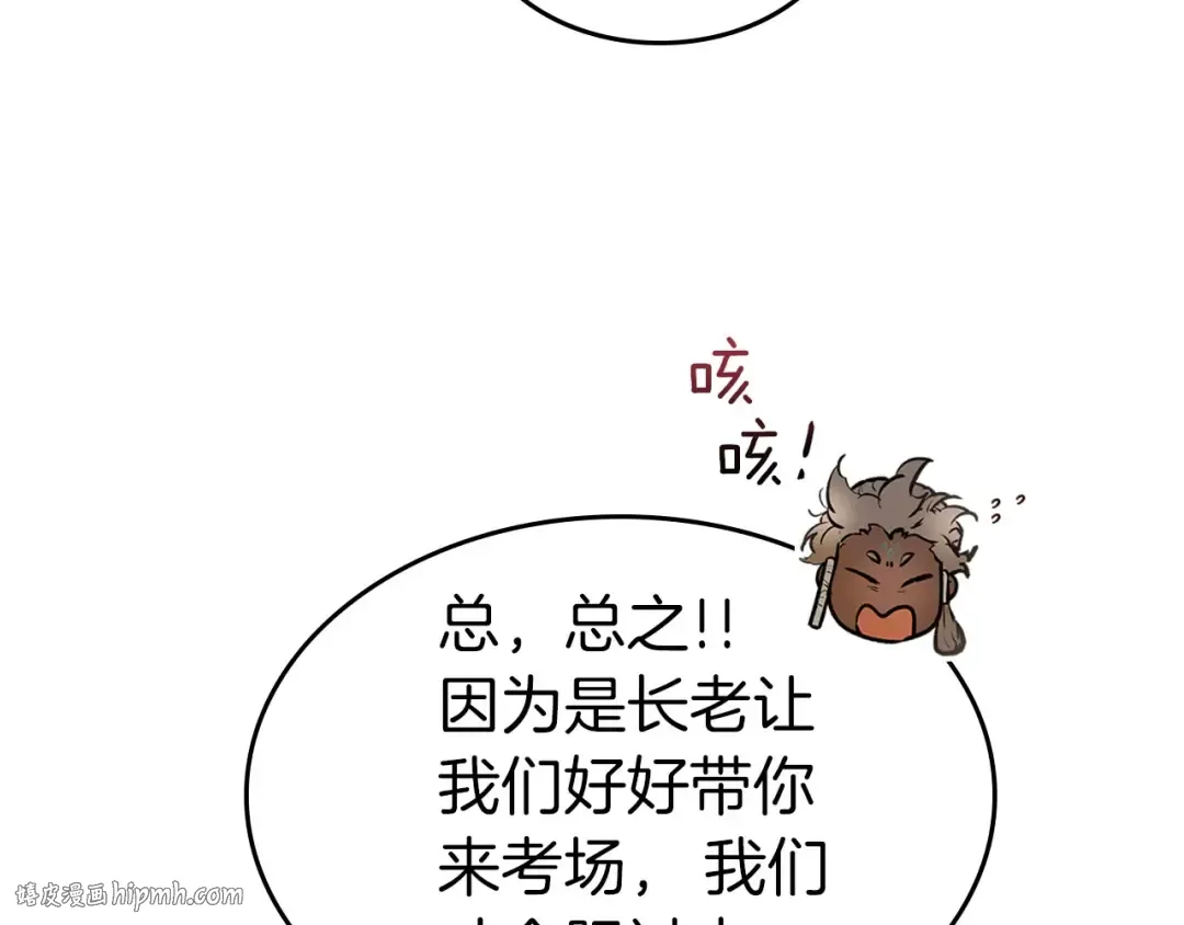 第66话 考验开始 第32页