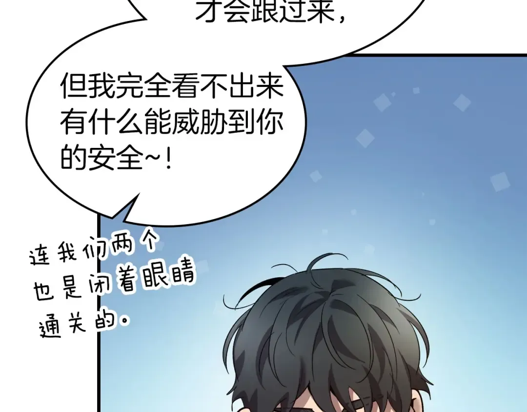 第66话 考验开始 第33页