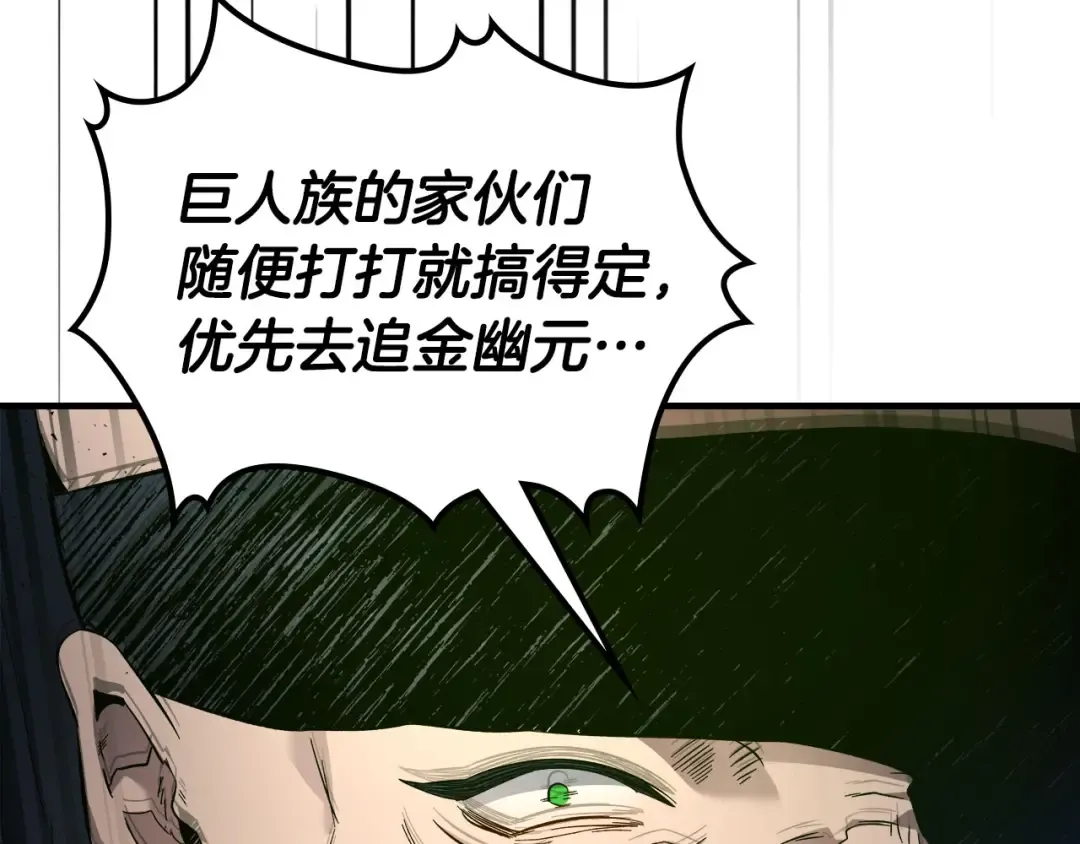 第66话 考验开始 第66页