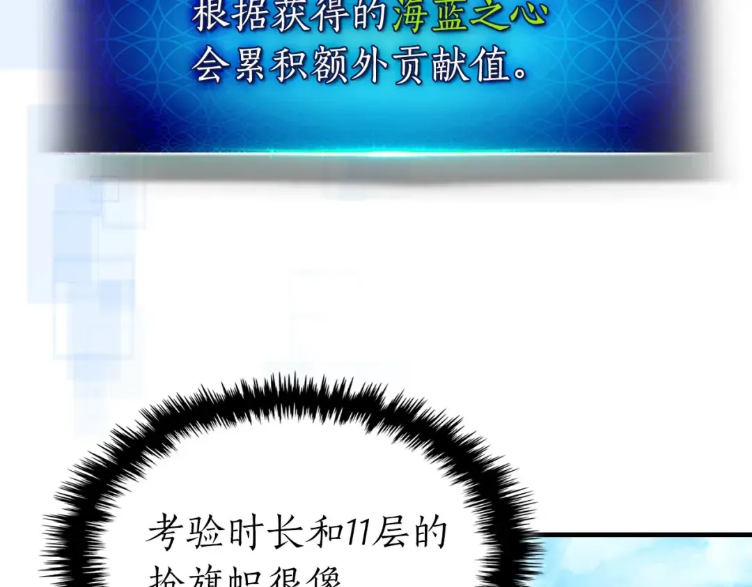第66话 考验开始 第155页