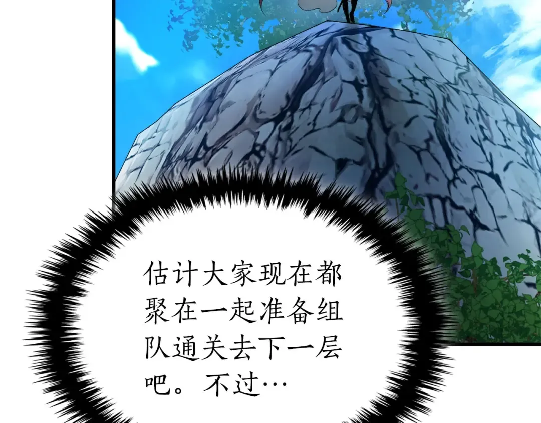 第66话 考验开始 第157页