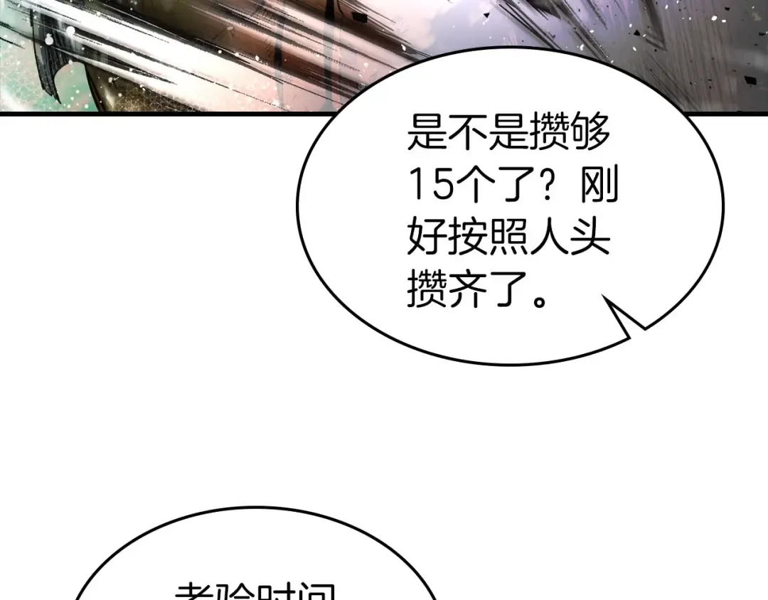 第66话 考验开始 第206页