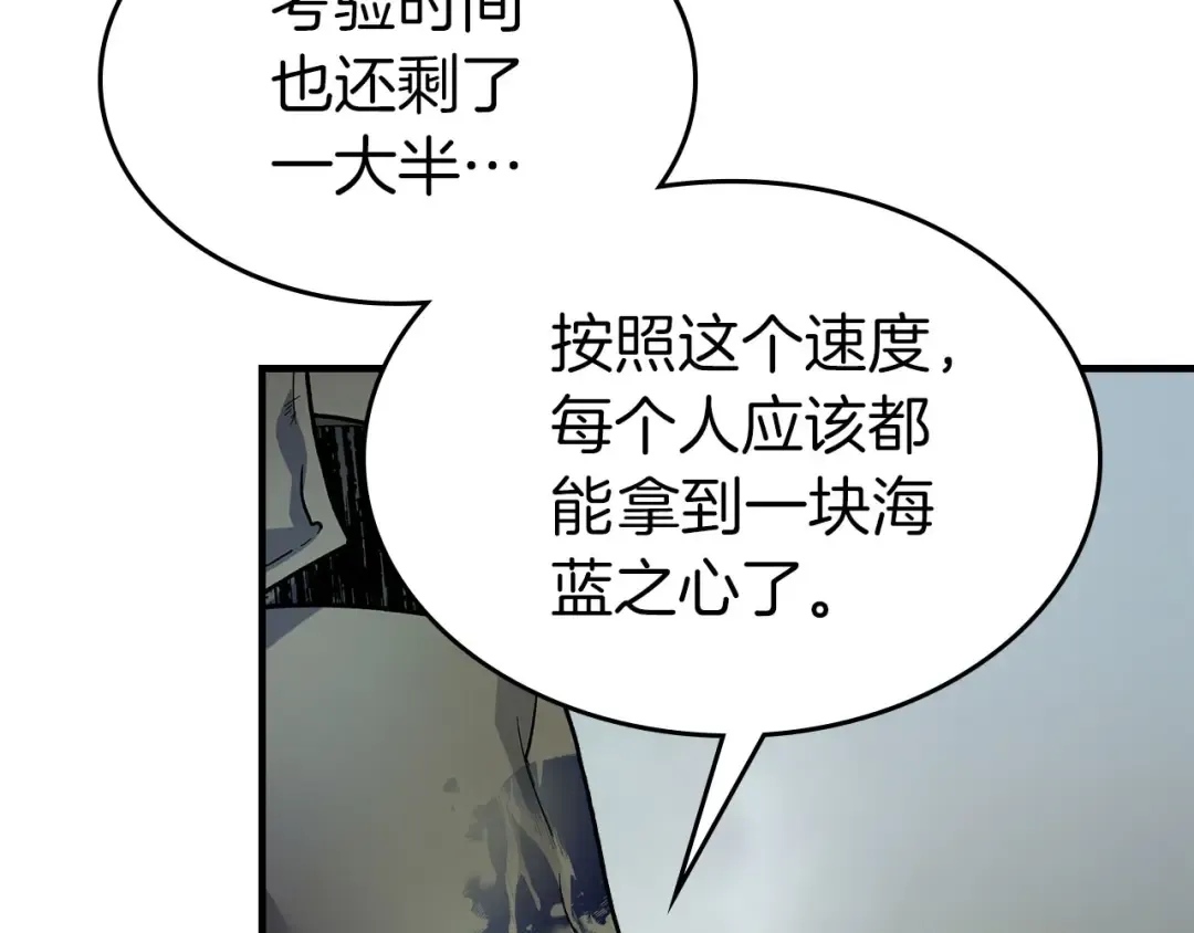 第66话 考验开始 第207页