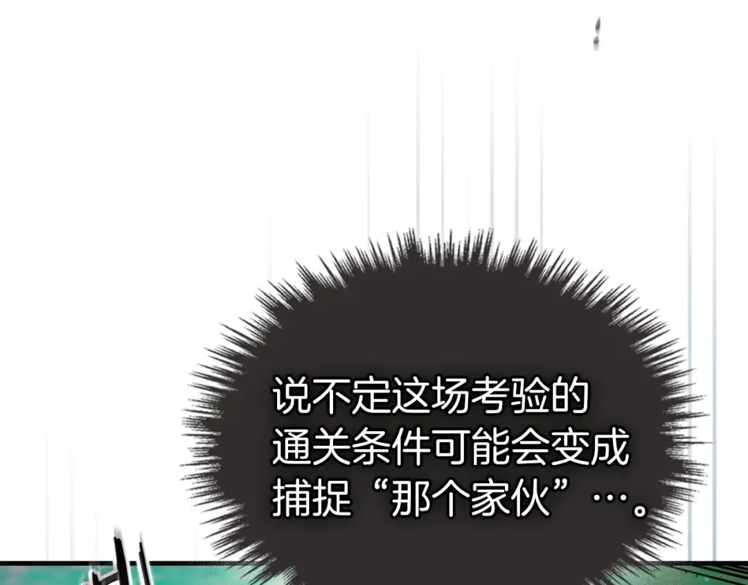 第67话 正面突破 第69页