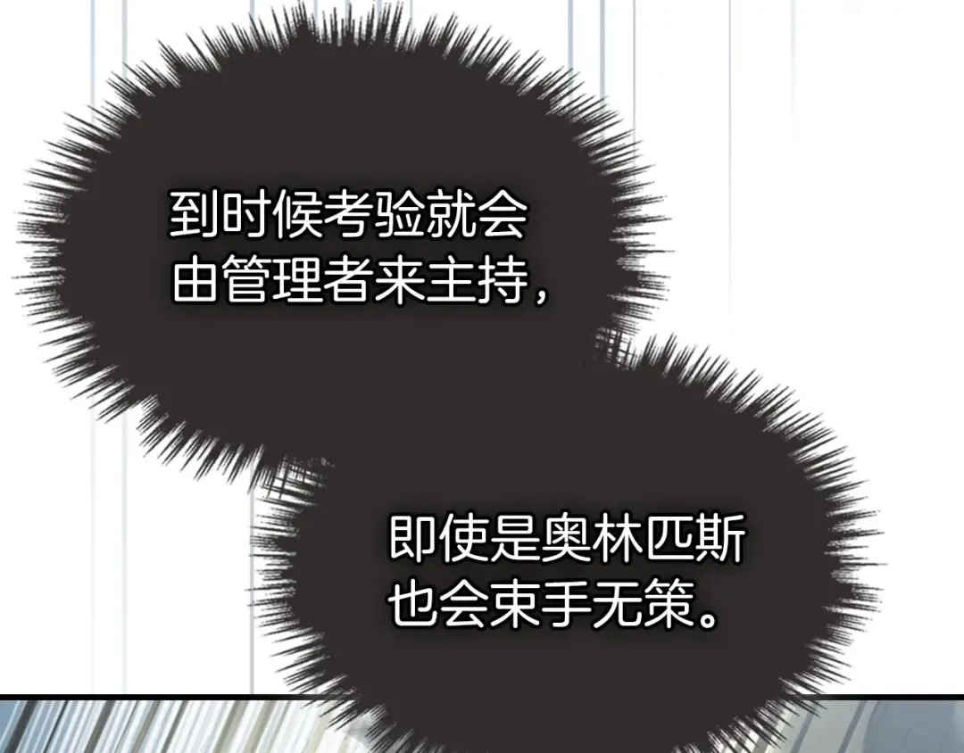 第67话 正面突破 第73页