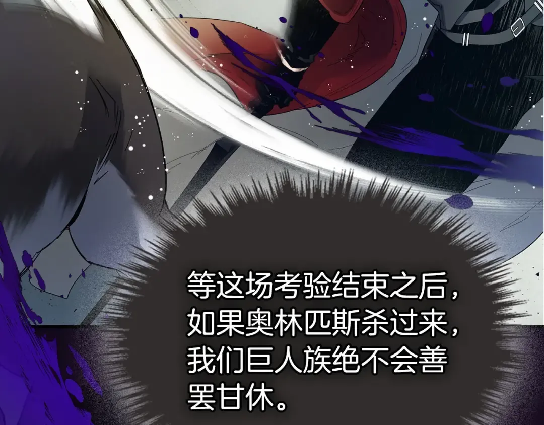 第67话 正面突破 第86页