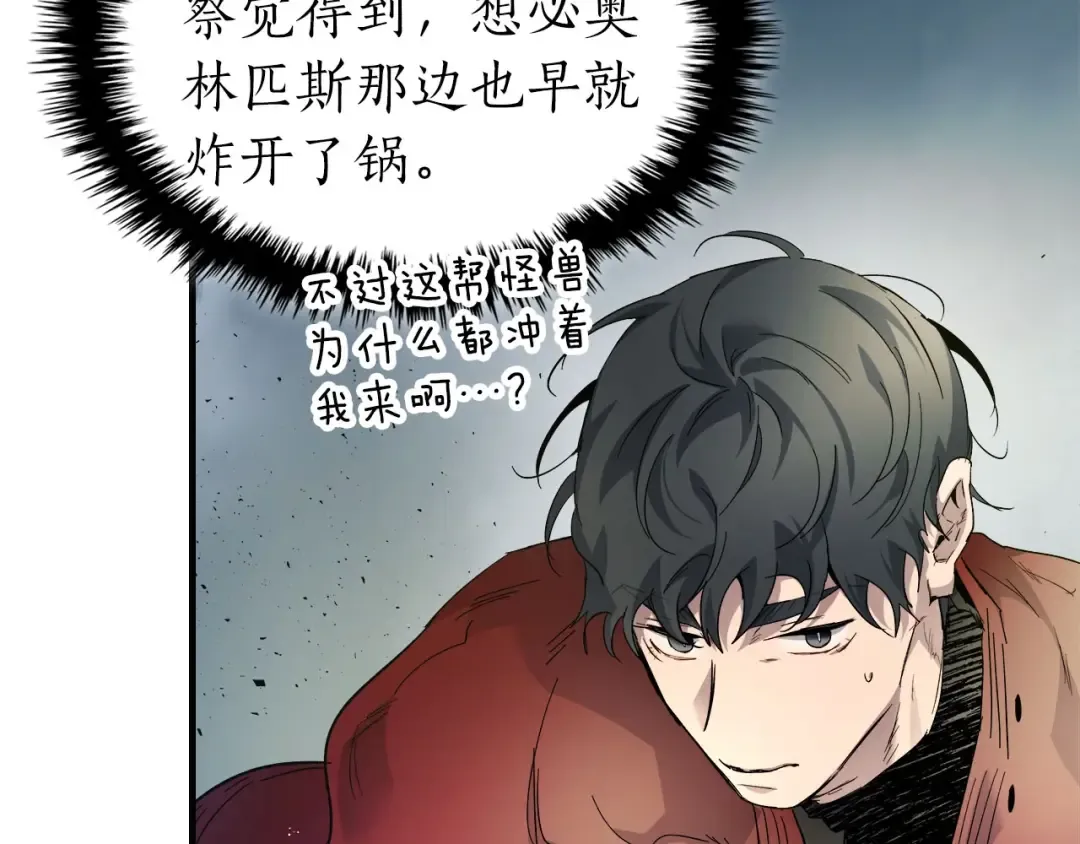 第67话 正面突破 第95页