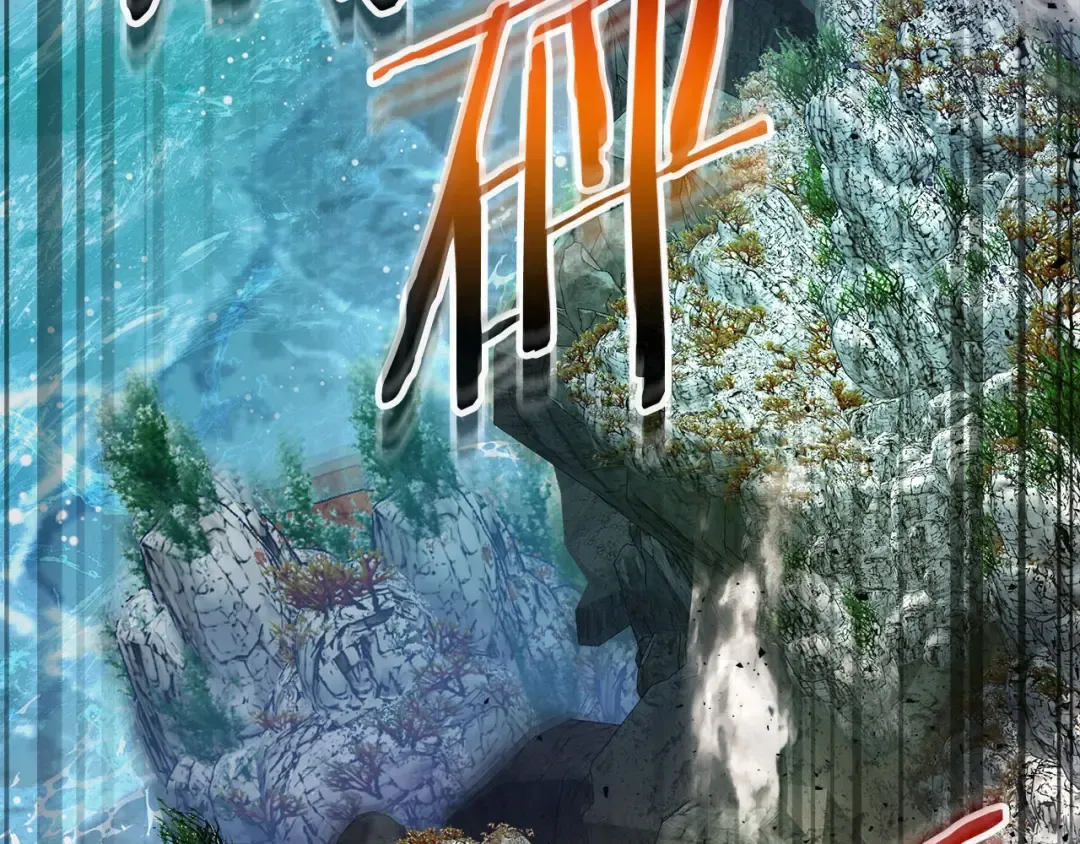 第67话 正面突破 第140页