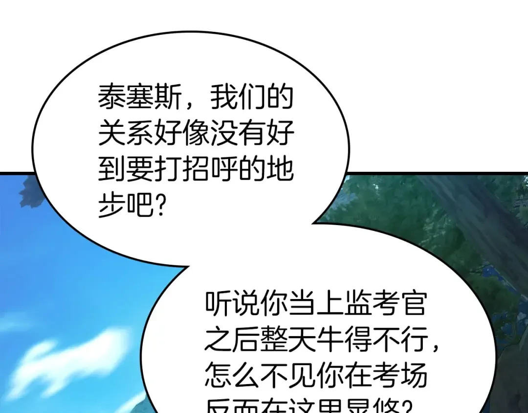 第67话 正面突破 第174页
