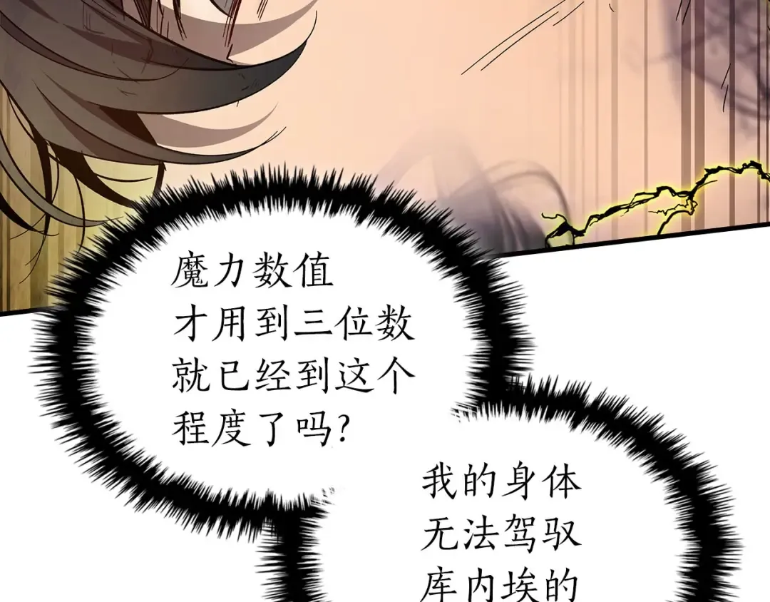 第69话 通过试炼 第84页