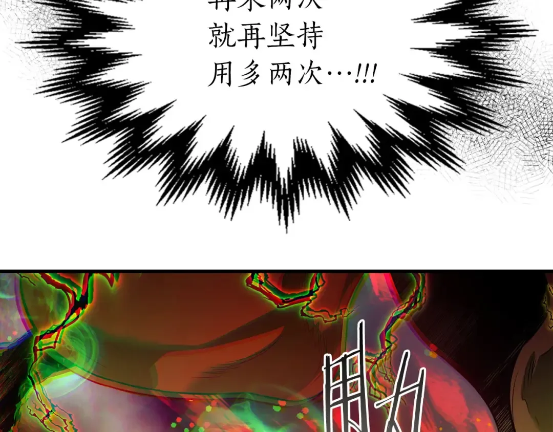 第69话 通过试炼 第86页