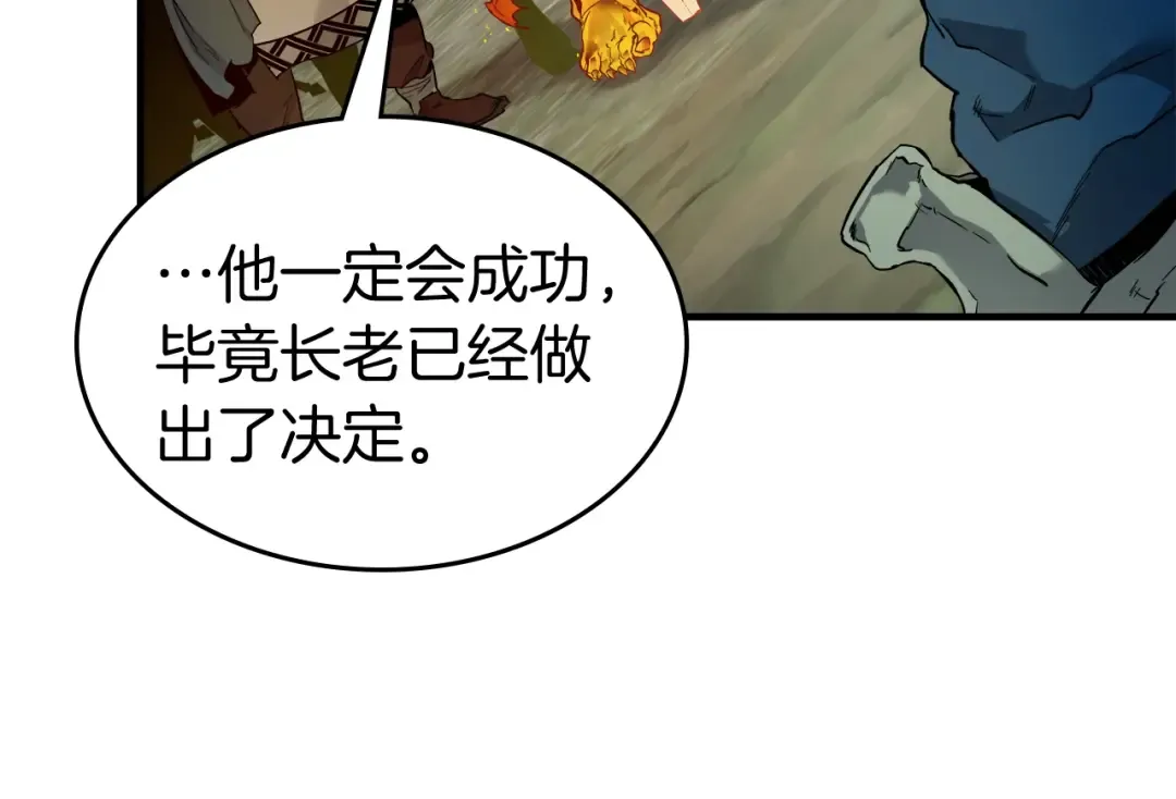 第69话 通过试炼 第199页