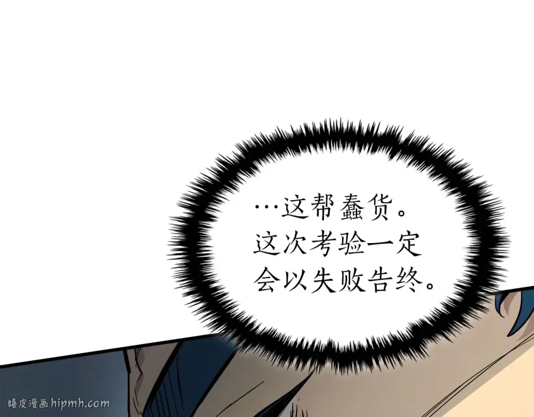 第69话 通过试炼 第200页