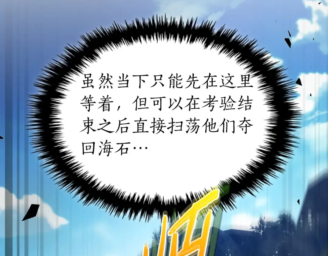 第69话 通过试炼 第203页