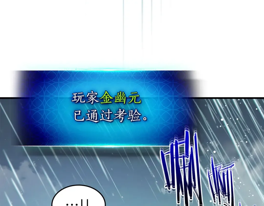 第69话 通过试炼 第215页