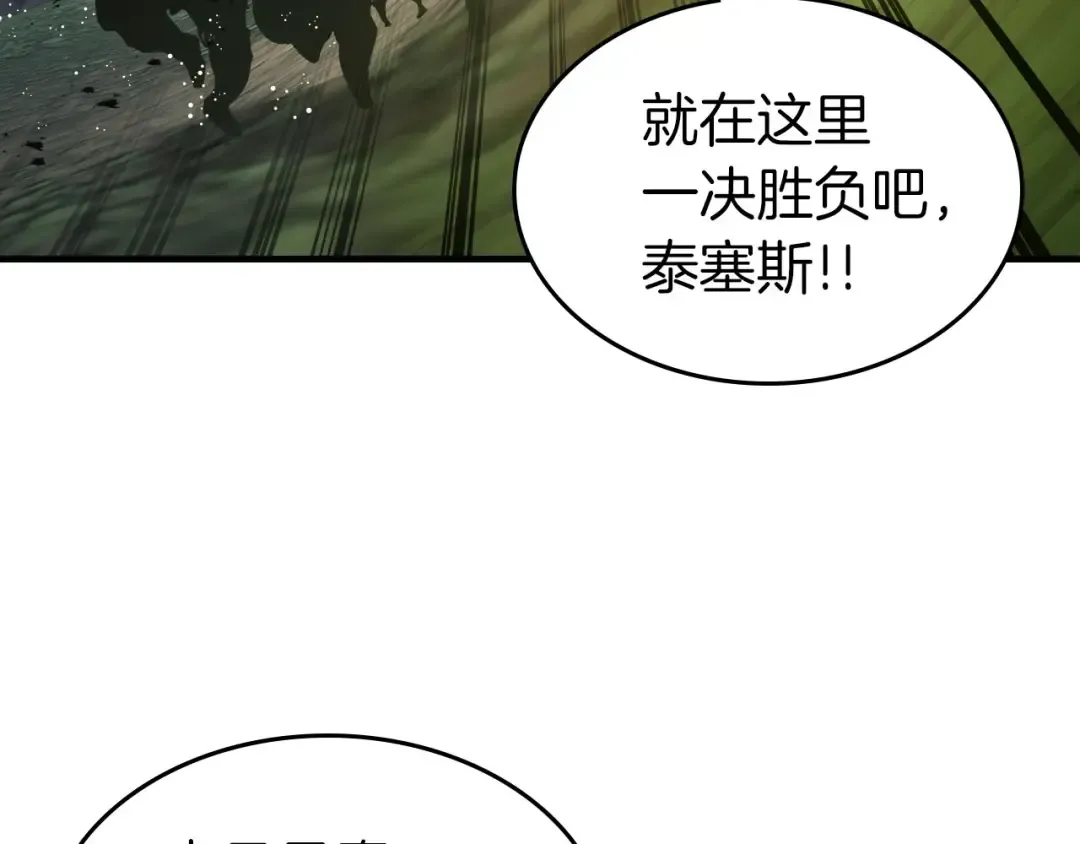 第69话 通过试炼 第230页