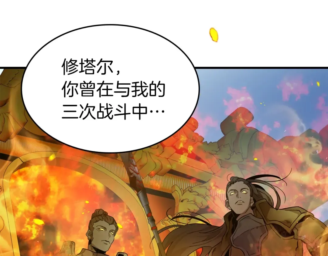 第69话 通过试炼 第242页