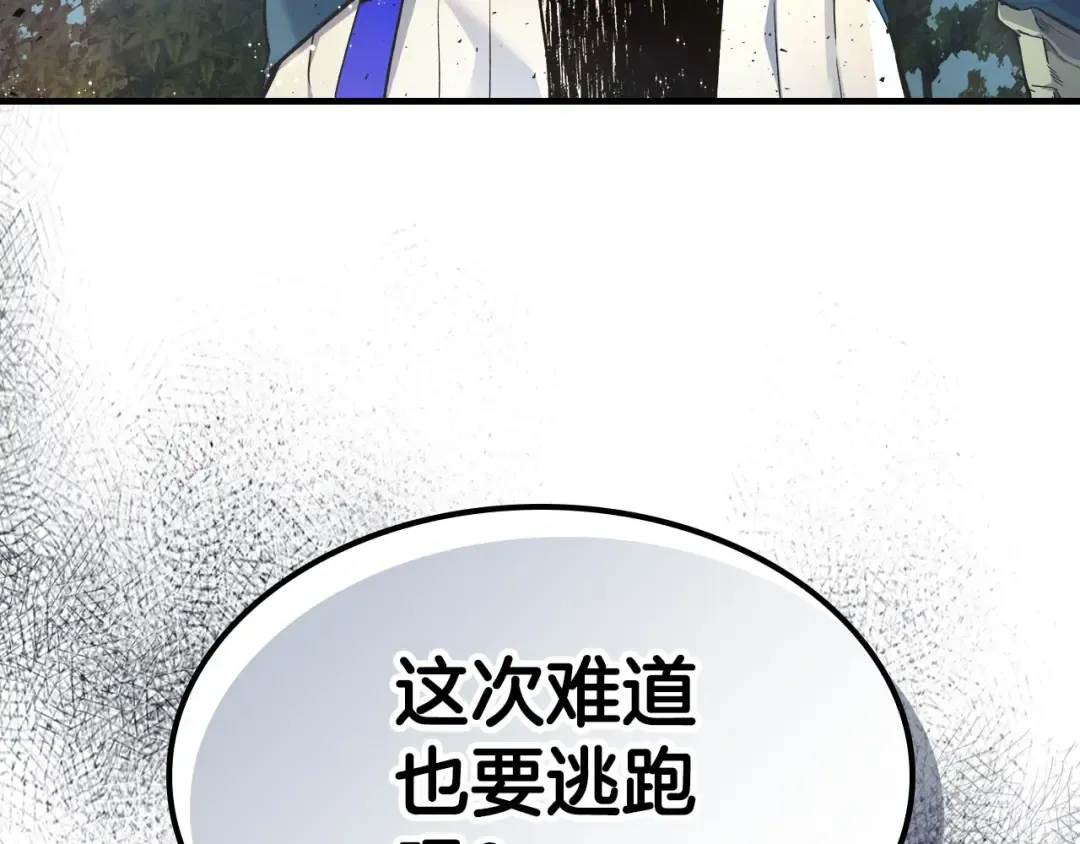第69话 通过试炼 第249页