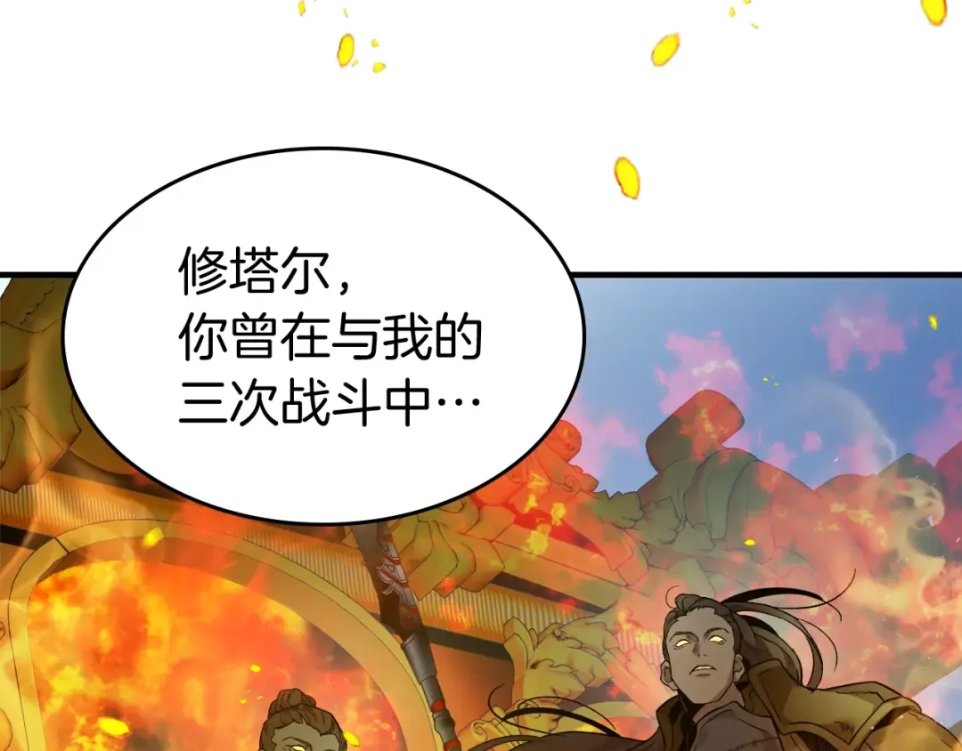 第70话 迎战波塞冬之子 第7页